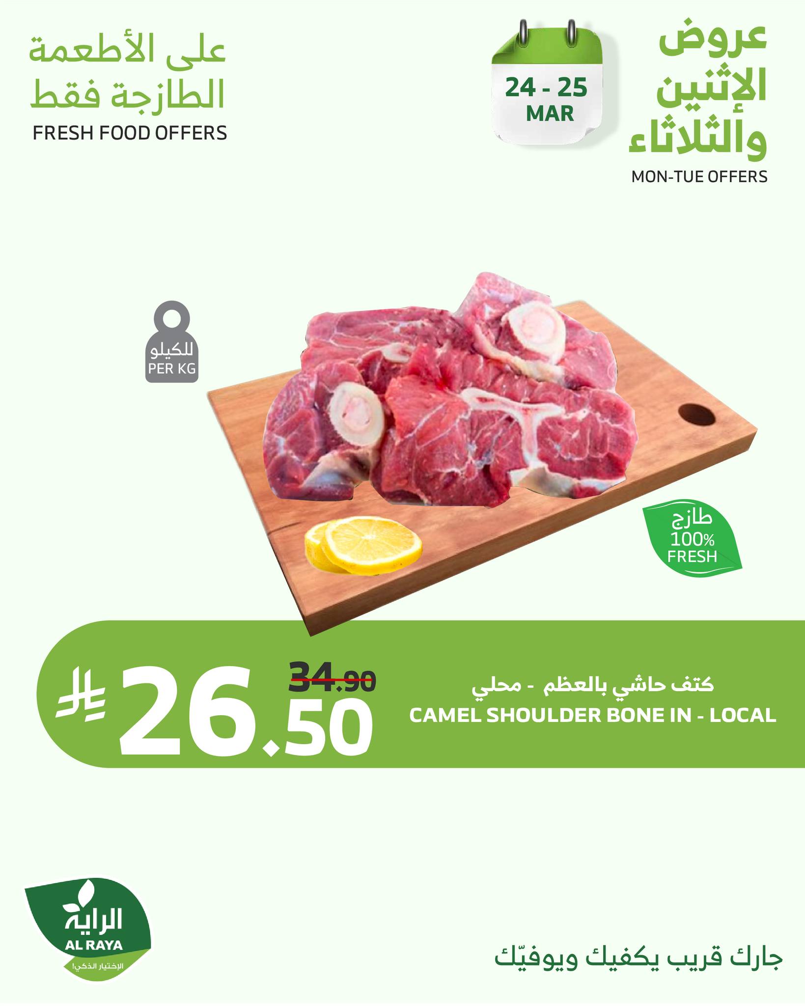 alraya offers from 24mar to 25mar 2025 عروض الراية من 24 مارس حتى 25 مارس 2025 صفحة رقم 1